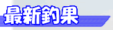 �ŐV�މ�