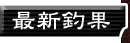 �ŐV�މ�