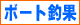 �{�[�g�މ�