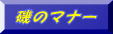 �l�g�ۂ̈�̃}�i�[