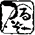 �����ނ���T�C�g�u�邼�[�v