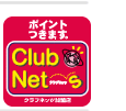 クラブネッツ