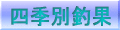 ���Ǌۂ̎l�G�ʒދ�