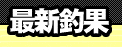 �ŐV�މ�