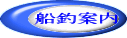 �R���n�D���Ǌۂ̑D�Љ�