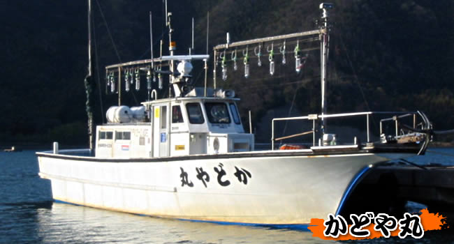 福井社の釣り船　かどや丸