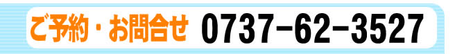 \E⍇@0737-62-3527