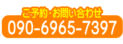\E⍇@090-6965-7397