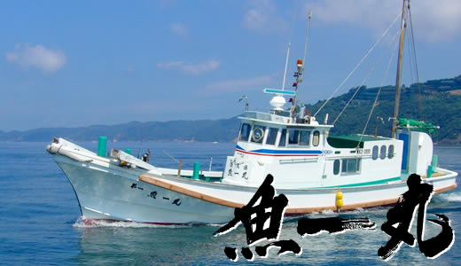 和歌山湯浅の釣り船　魚一丸